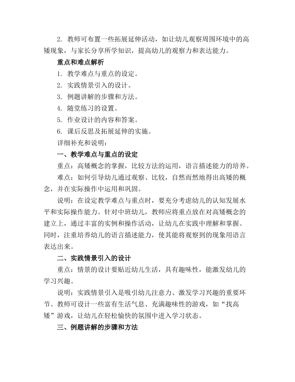 幼儿园中班科学教案《比高矮》含课件_第3页