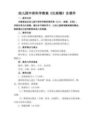 幼儿园中班科学教案《比高矮》含课件