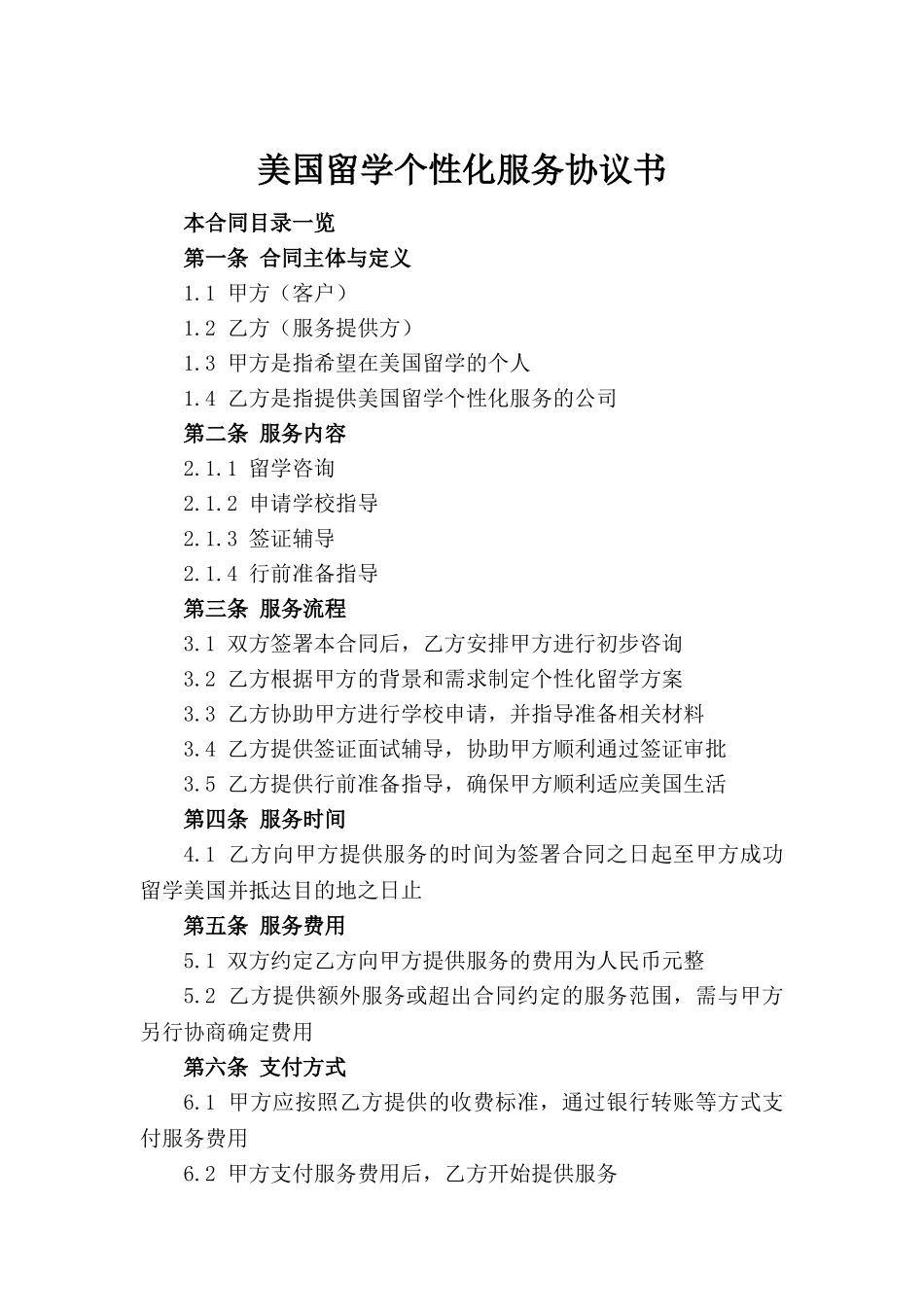 美国留学个性化服务协议书_第2页