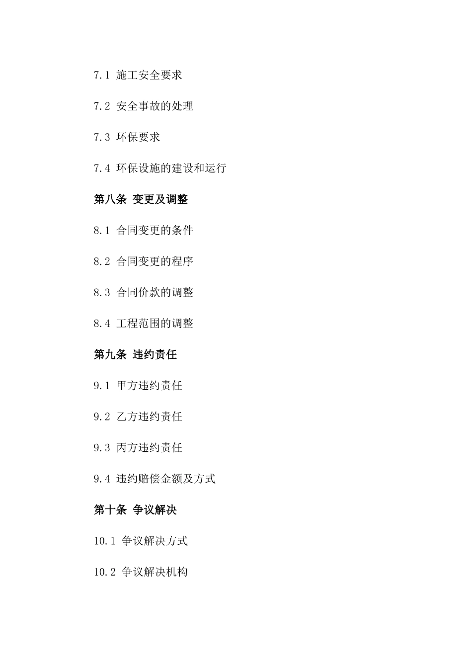 2024年标准消防工程包工包料合同模板_第3页