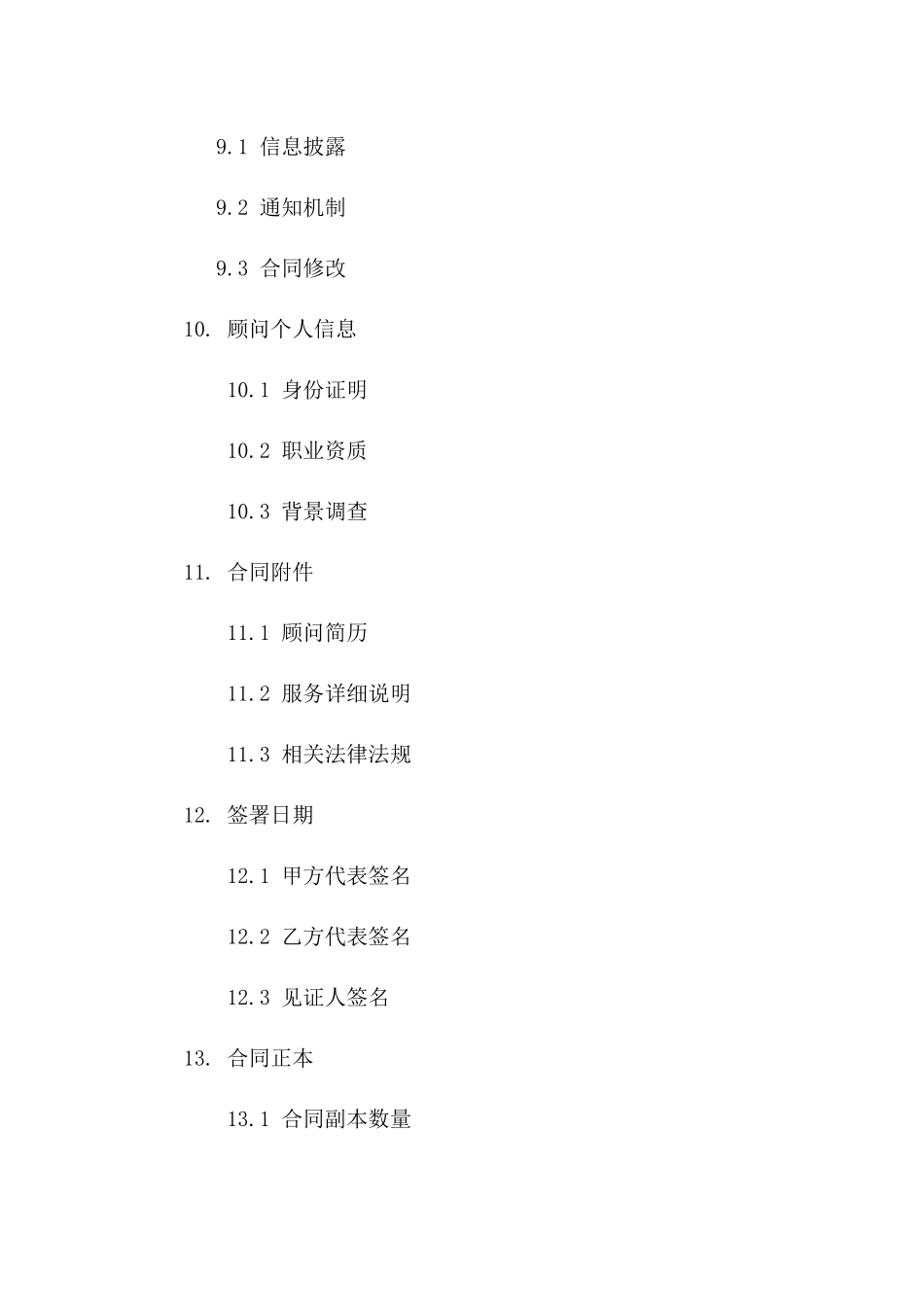 专业外籍顾问2024协议模板_第3页