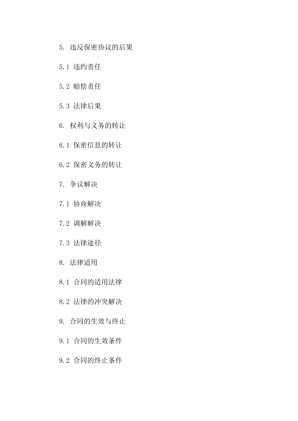 房地产交易价格保密协议标准文本2024_第3页