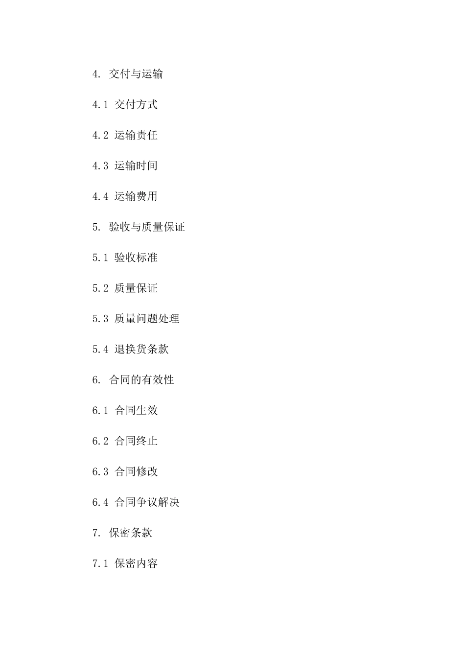 砖块买卖协议规范文档（2024年版）版B版_第3页