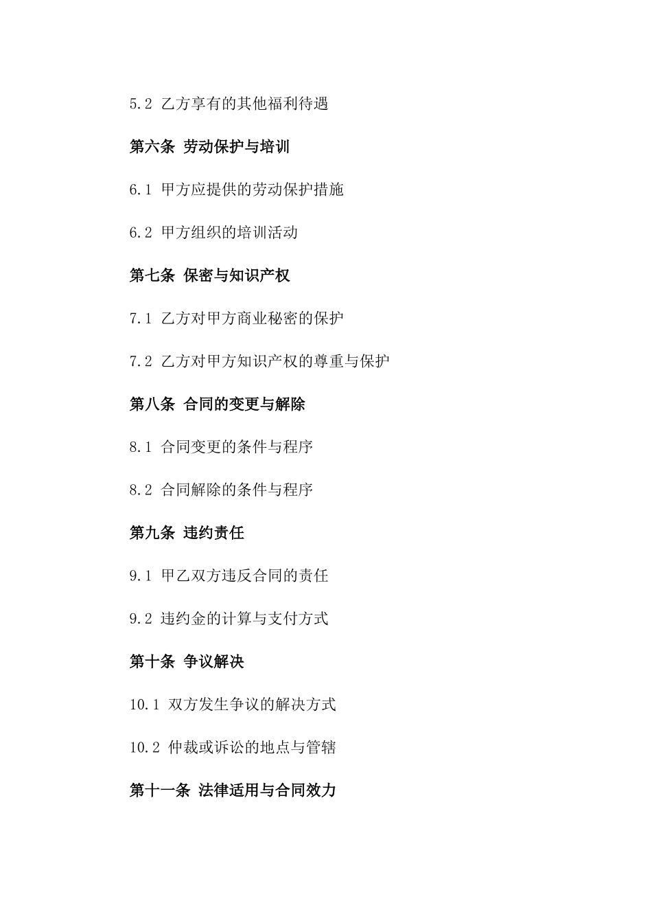 2024版餐厅服务员工短期合同模板_第2页