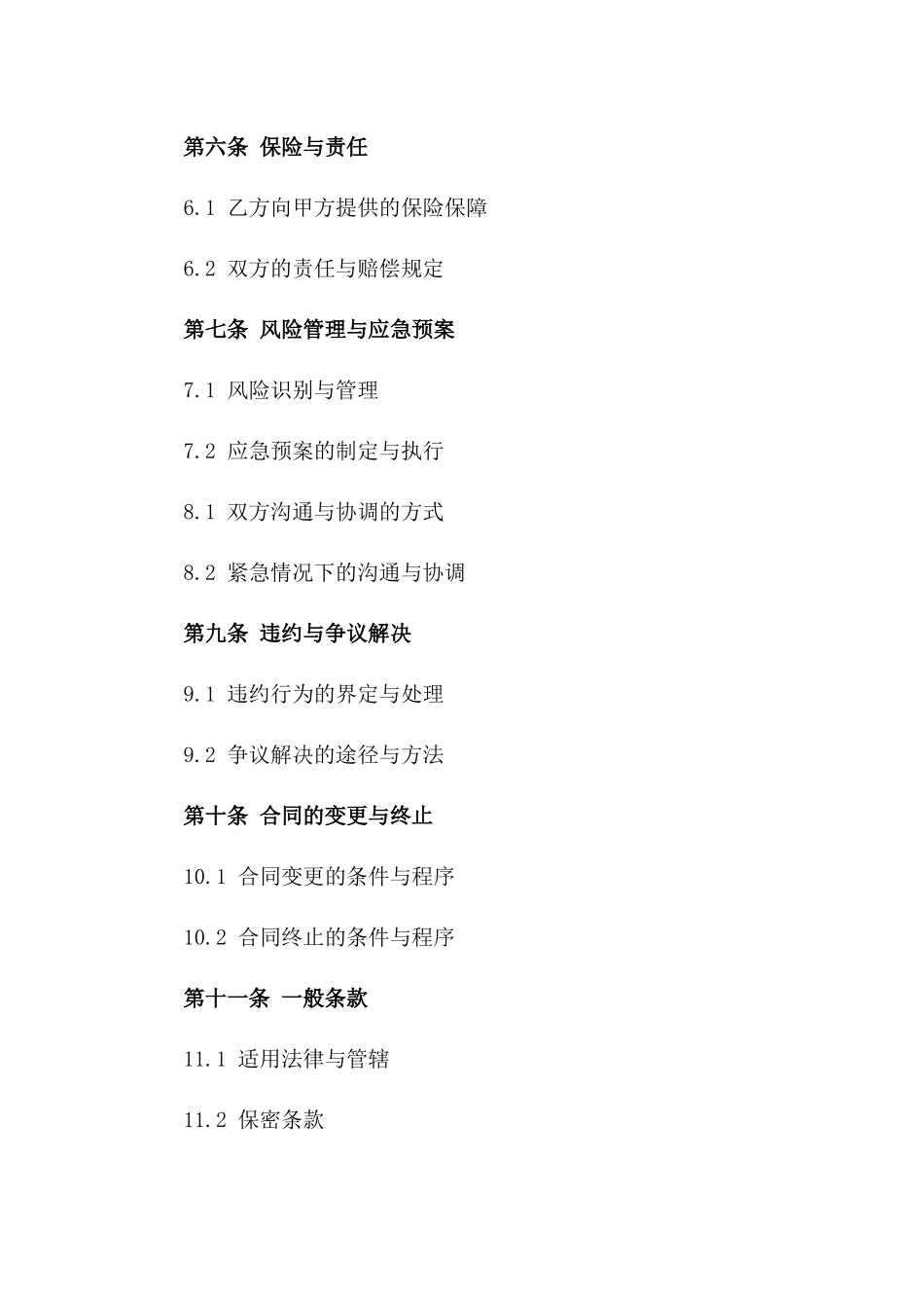 海上物流服务协议2024年详细规定_第3页