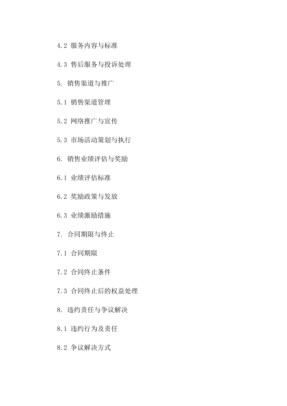 销售兼职协议2024版：条款细节全解析版B版_第3页