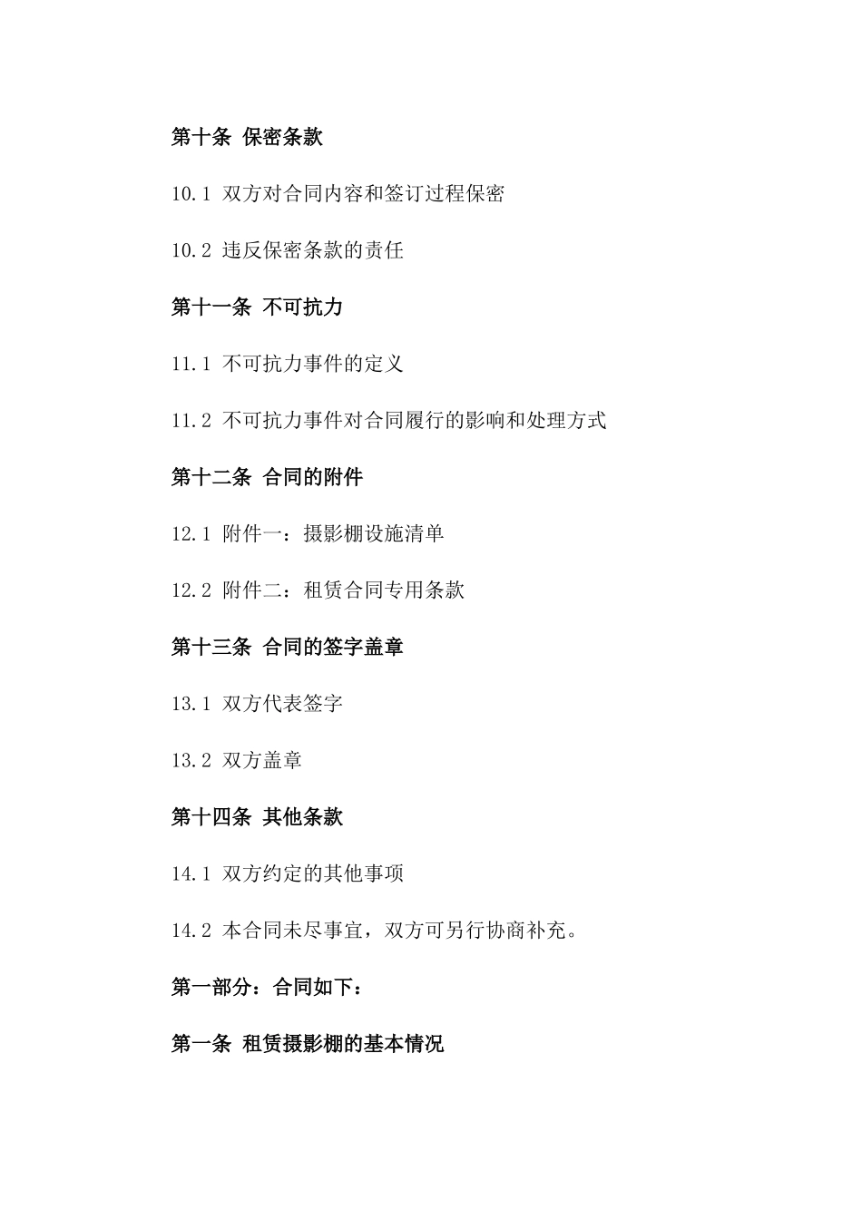 2024拍摄用高端摄影棚租赁合同模板_第3页