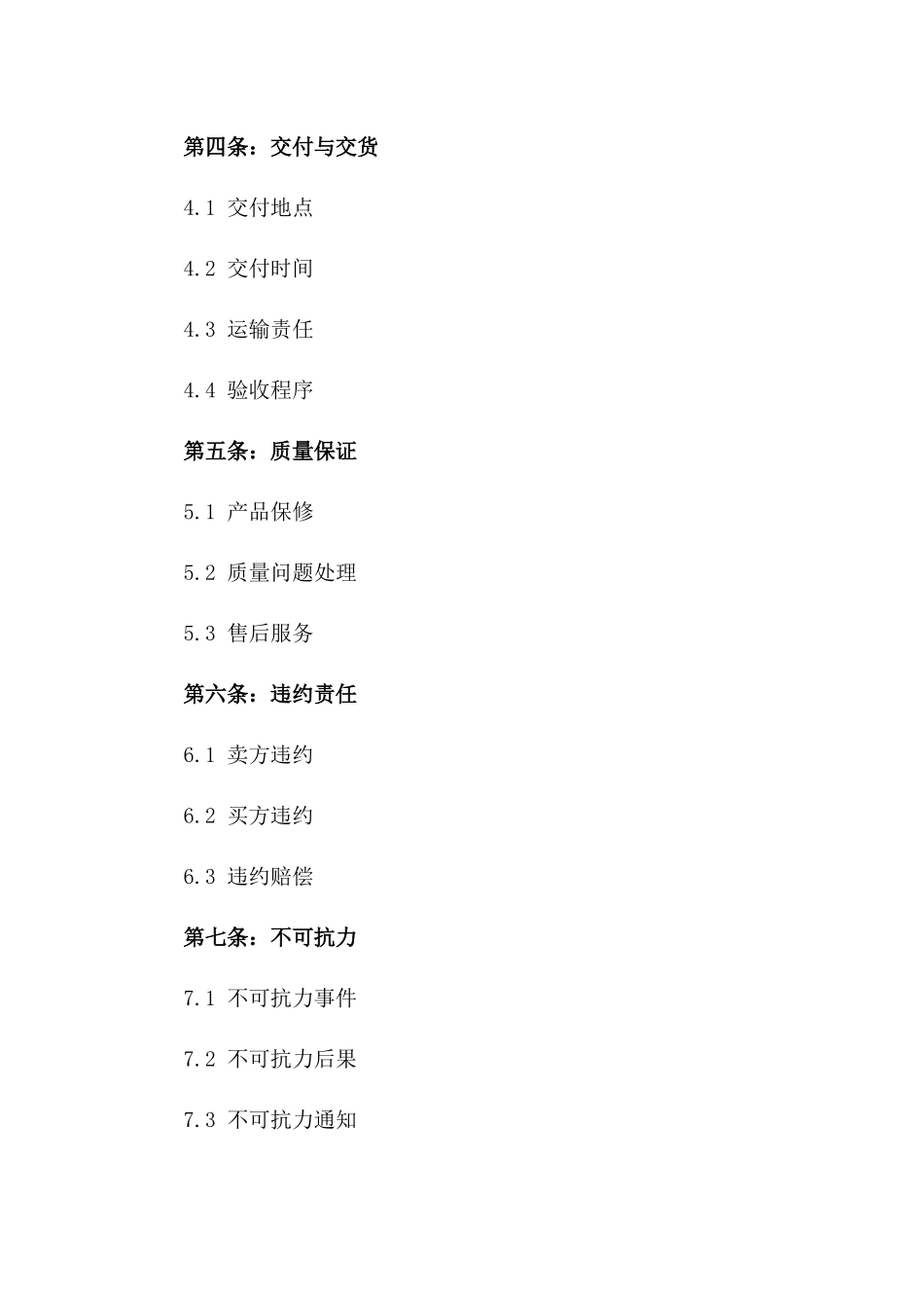 2024年电热水器买卖标准协议样本版_第3页