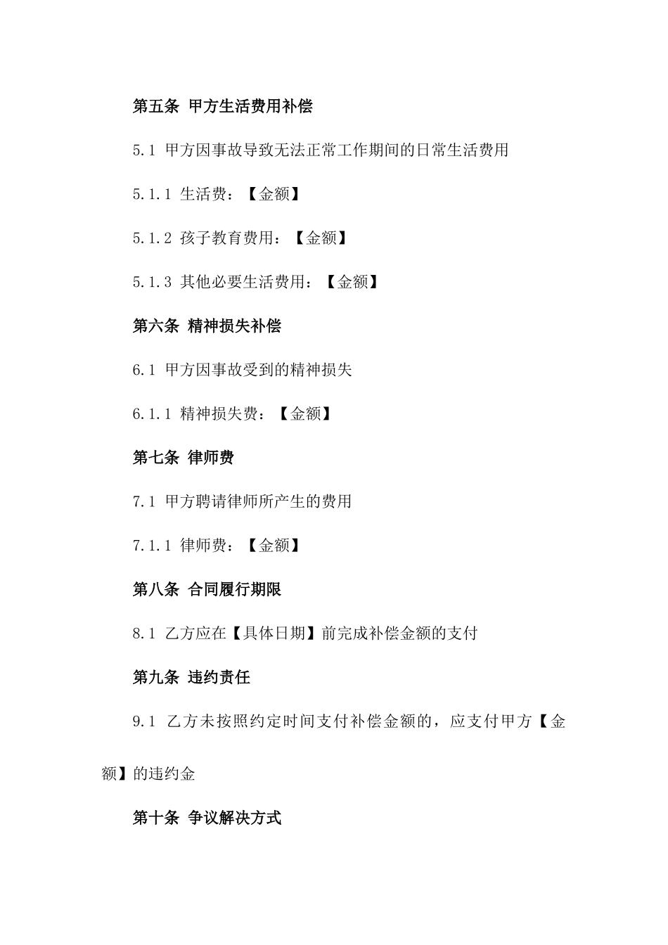 2024年度交通事故受伤者补偿合同_第2页