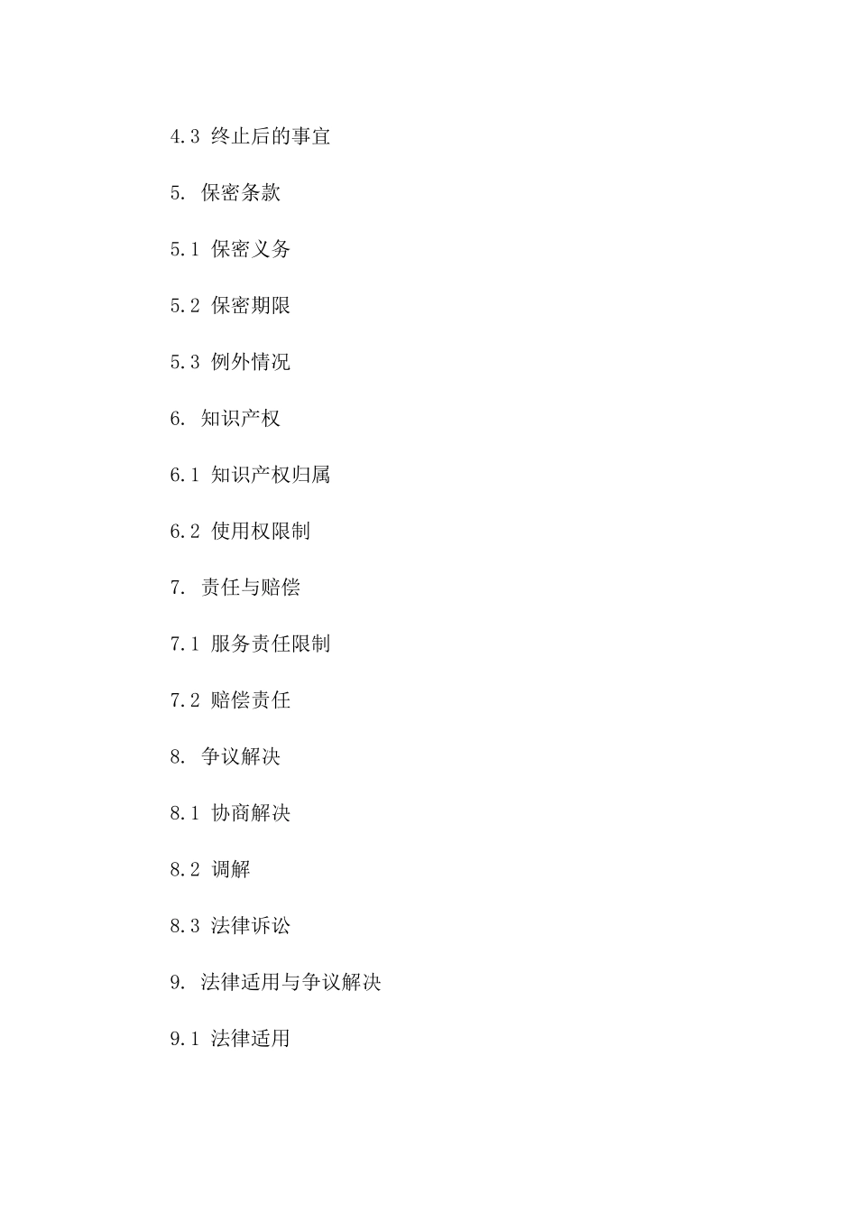 2024咨询服务协议：综合解决方案示例一_第3页