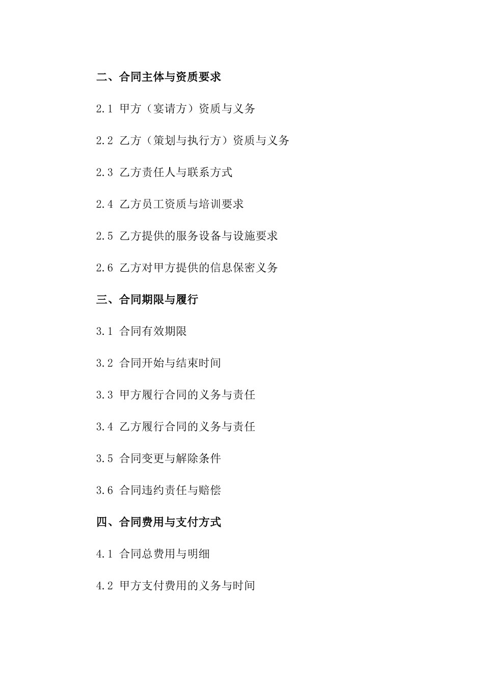 2024年宴席策划与执行综合服务协议一_第3页