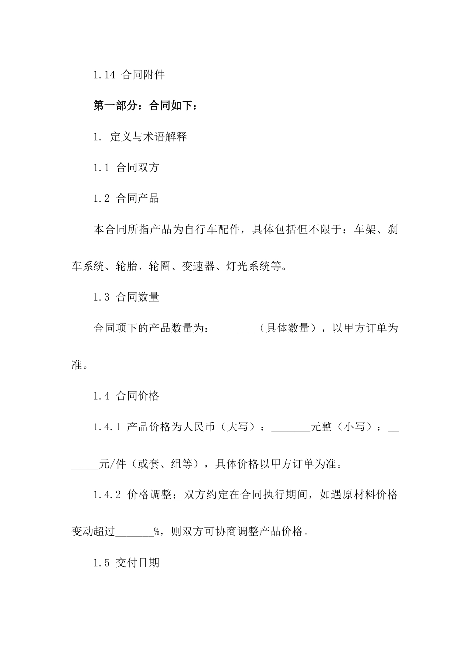 自行车配件供应商2024国内供应协议版B版_第3页