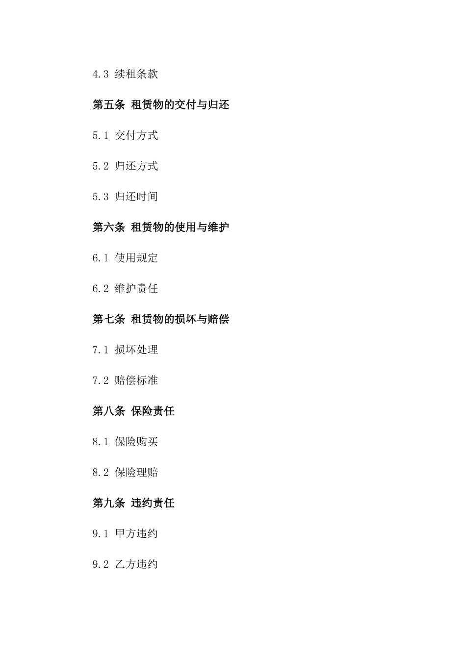 年度自行车租用协议范本版B版_第3页