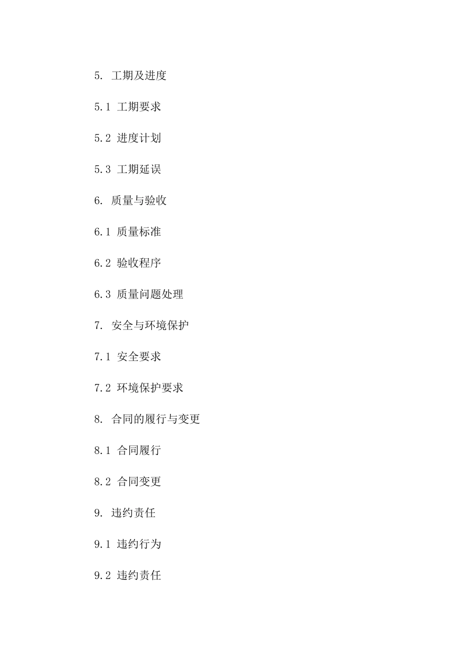 2024版工程脚手架专业分包协议指导文本版B版_第3页