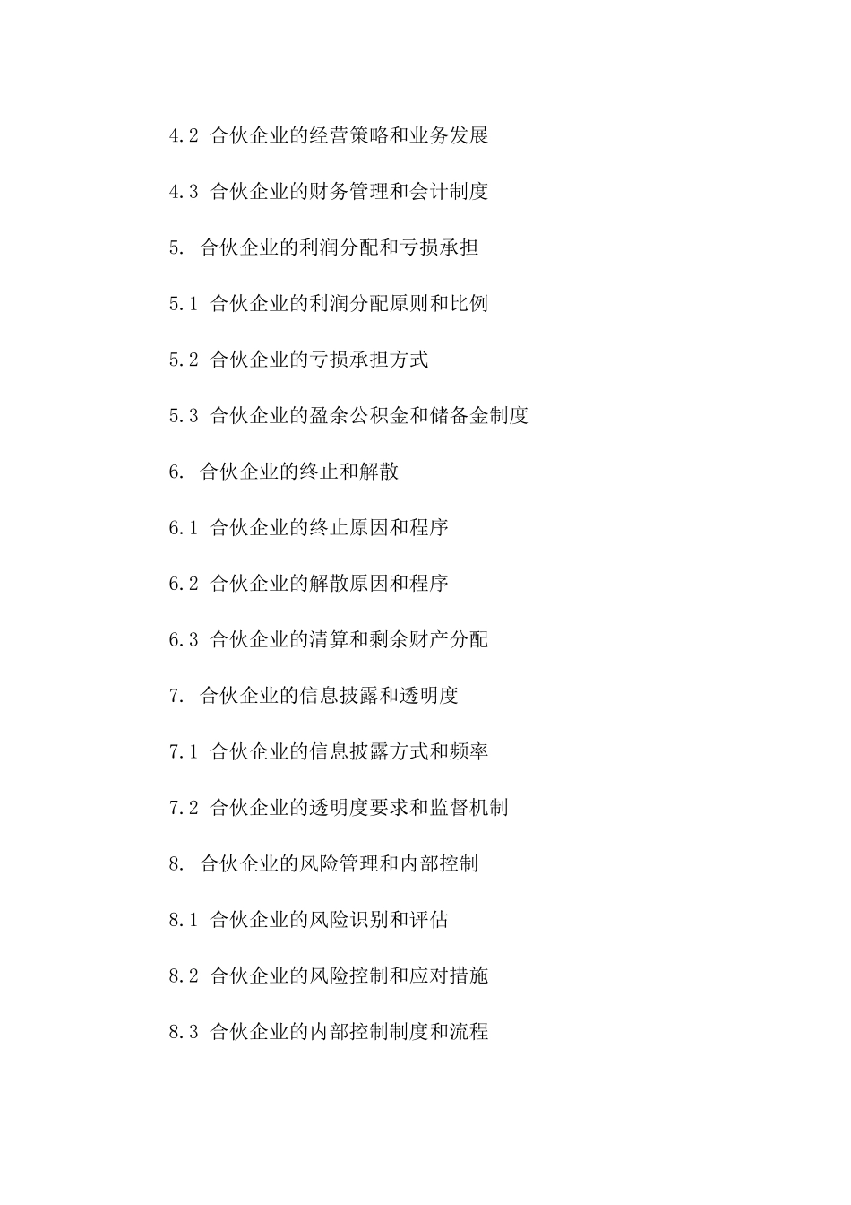 企业股份合伙合同2024版样本版B版_第3页