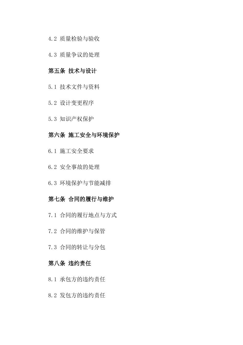 2024年标准大型建筑项目承包合同模板版B版_第3页