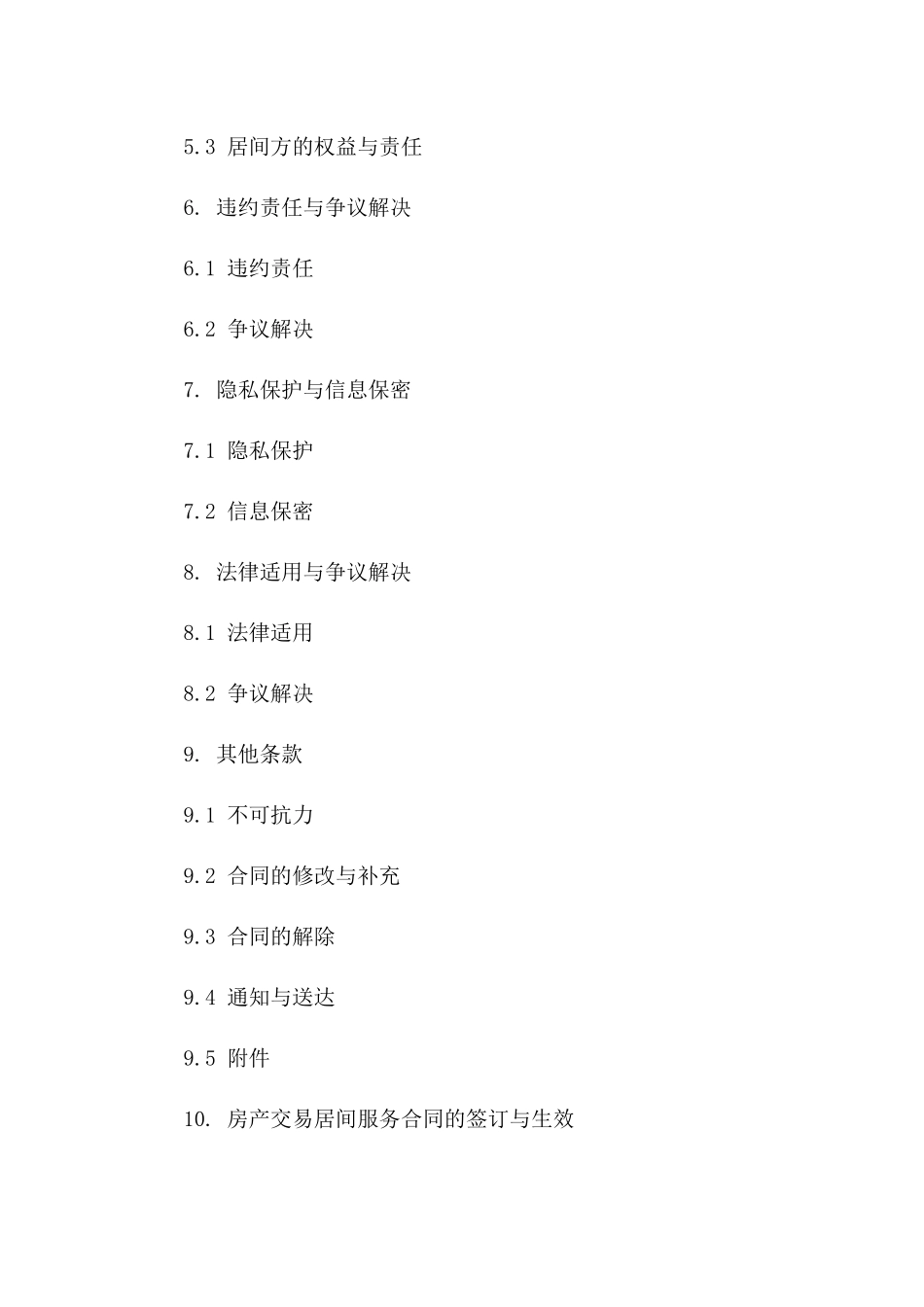 房产交易居间服务合同模板_第3页