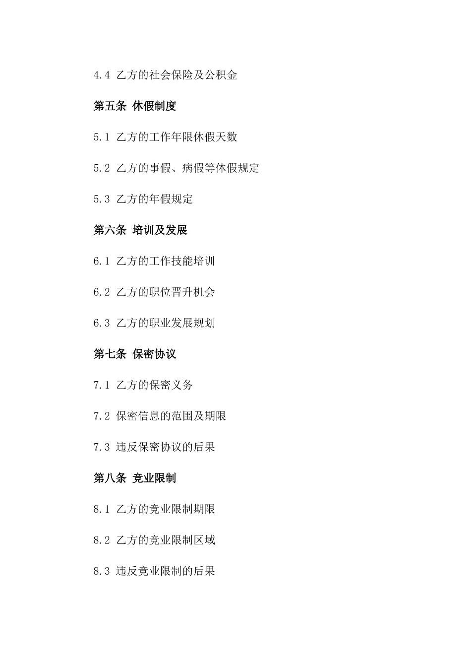 2024年版企业资深工程师劳动协议版A版_第3页