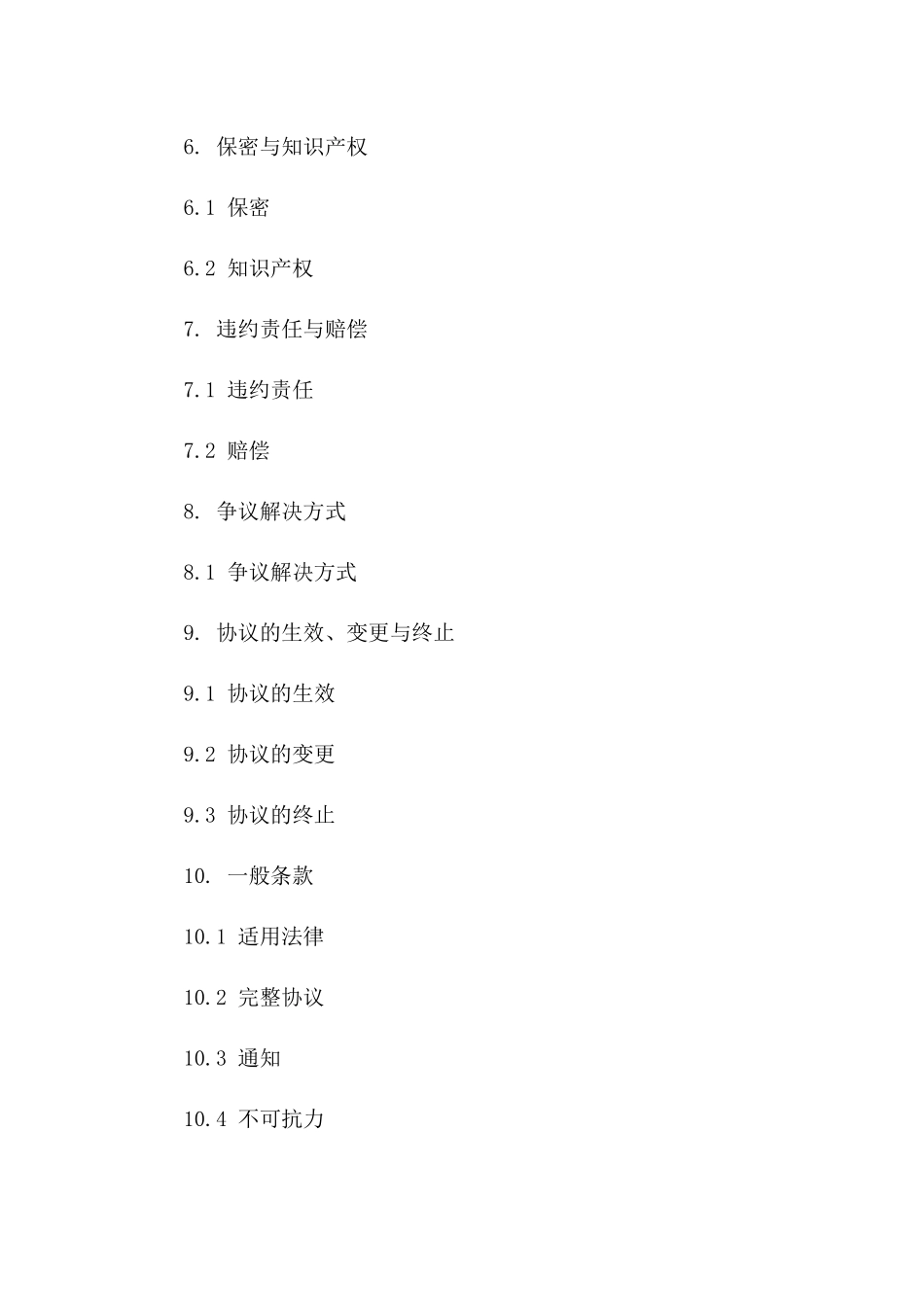 个性化售后服务委托协议模板2024一_第3页