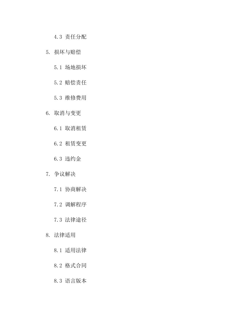 通用版2024年户外场地出租合同版_第3页