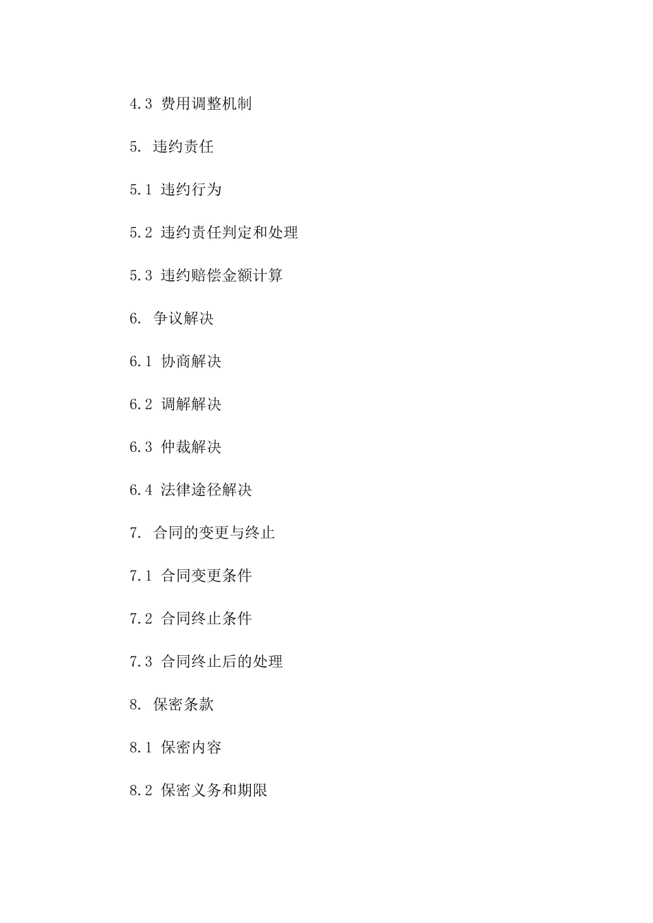 2024专业行政协议要点的具体表现_第3页