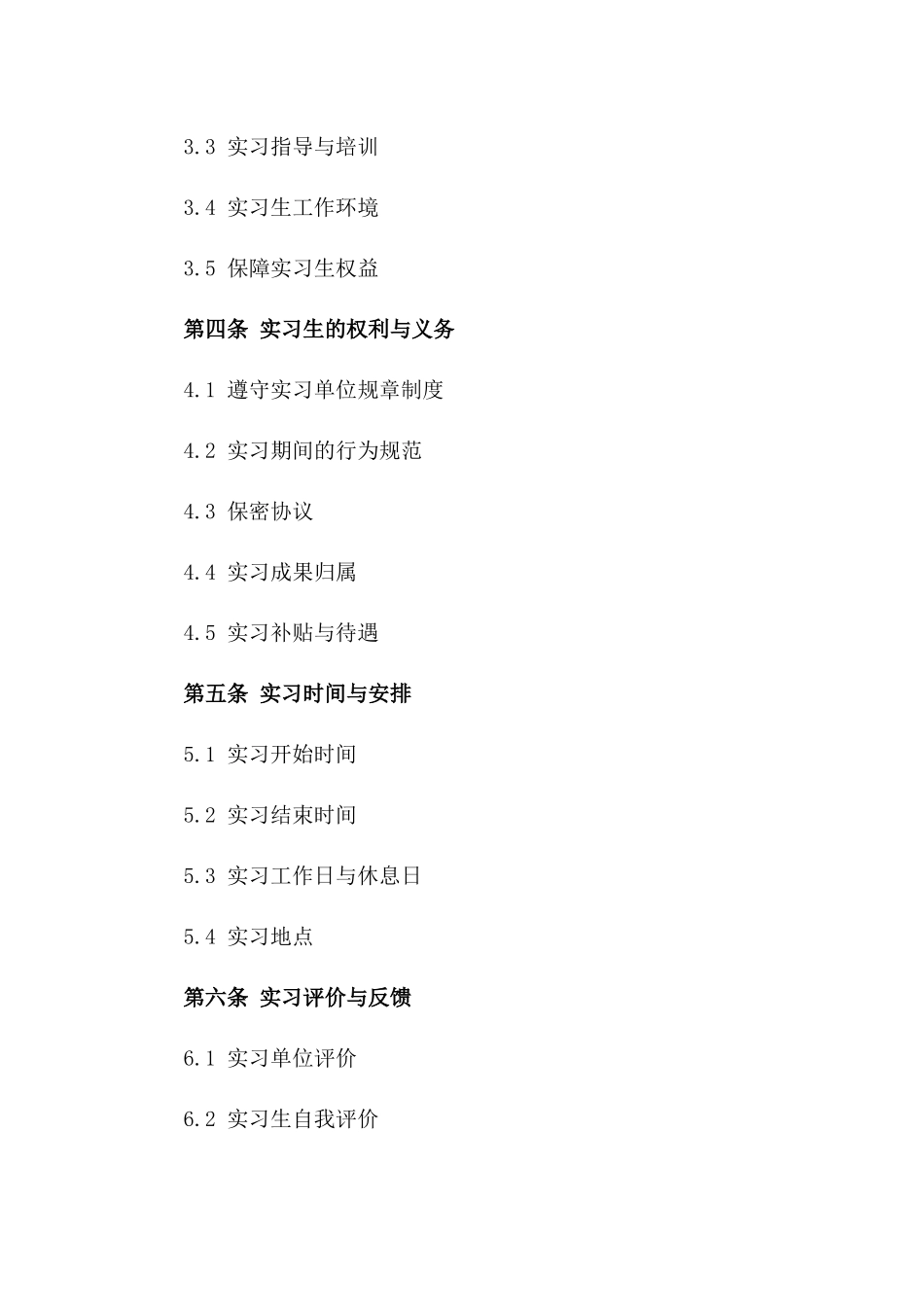 大学生实习安置合同（2024届毕业生适用）_第2页