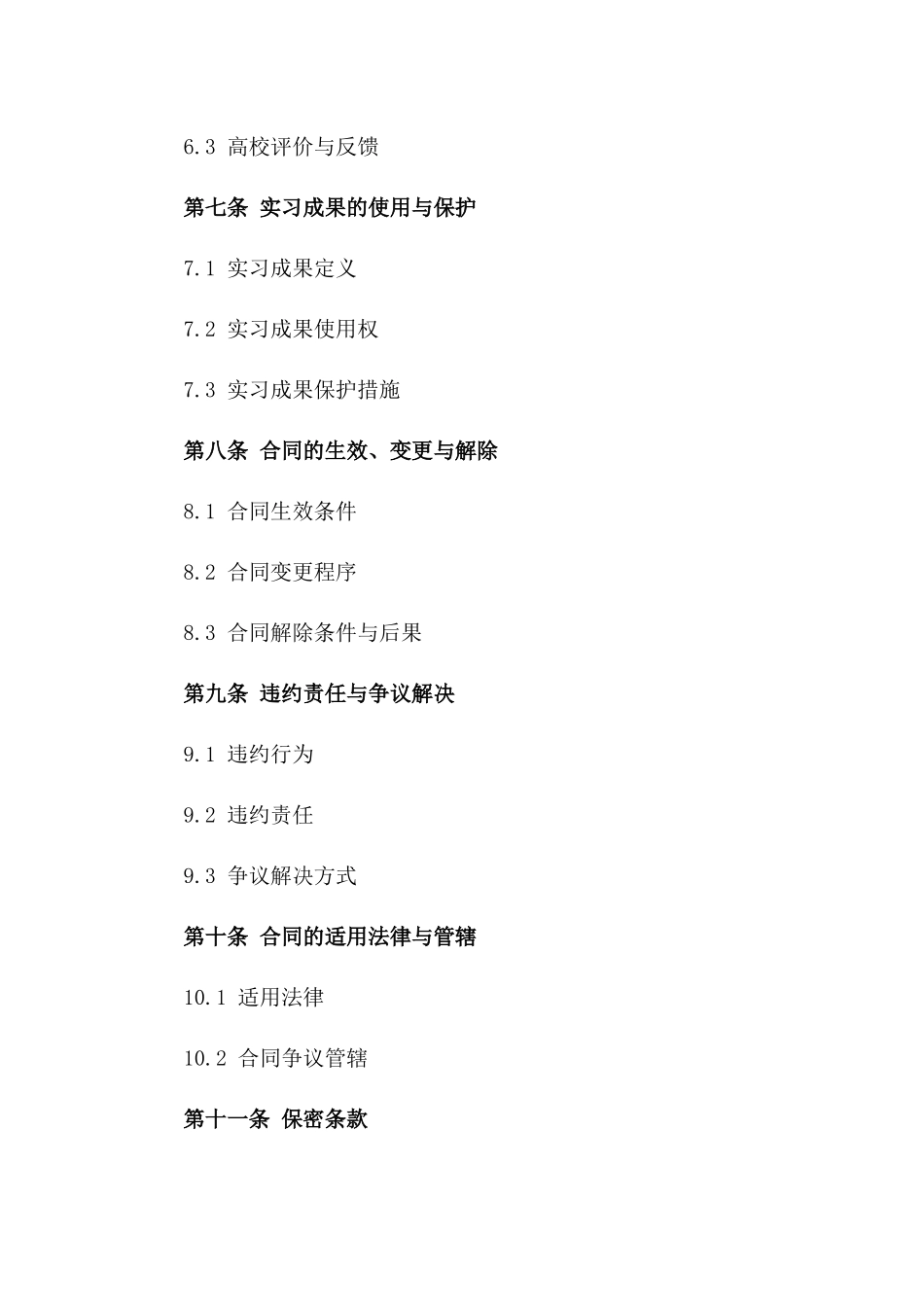 大学生实习安置合同（2024届毕业生适用）_第3页