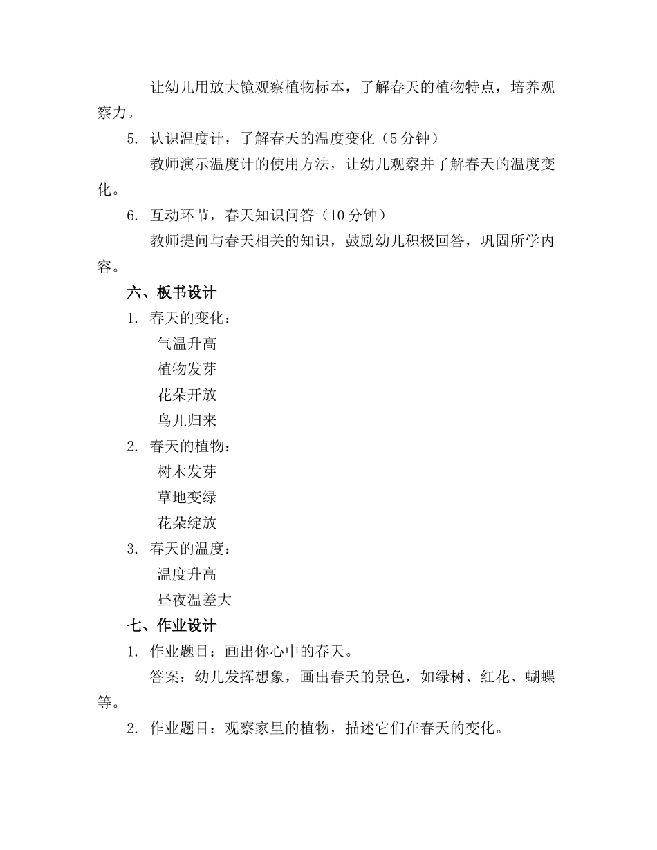 2024年小一班家长助教教案_第2页