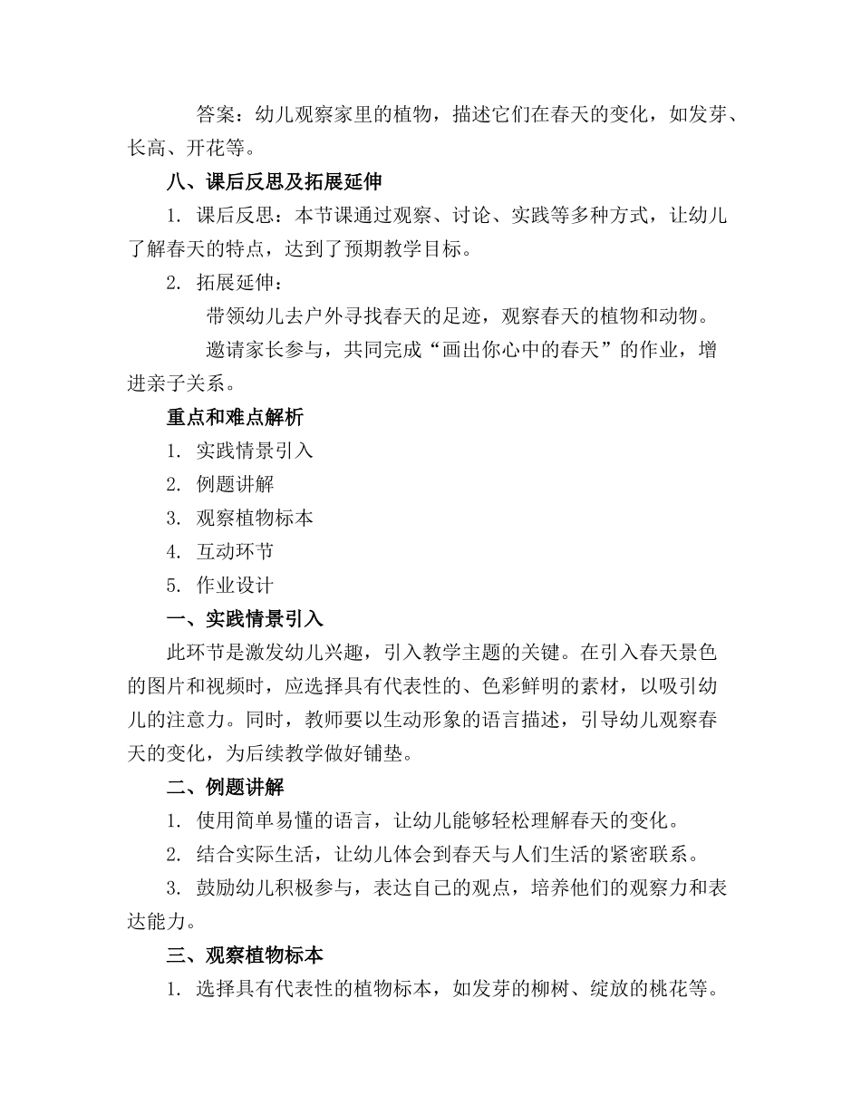 2024年小一班家长助教教案_第3页