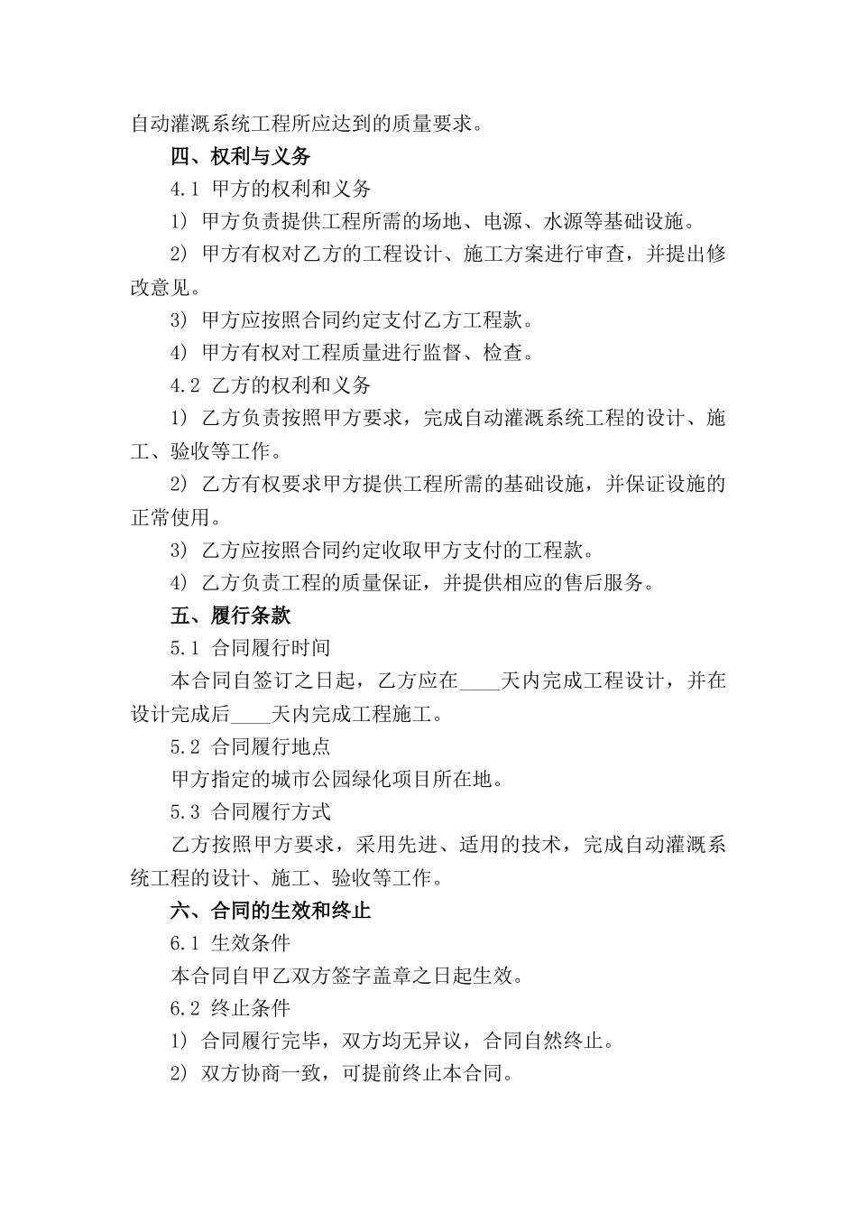 2024年城市公园绿化自动灌溉系统工程合同_第3页