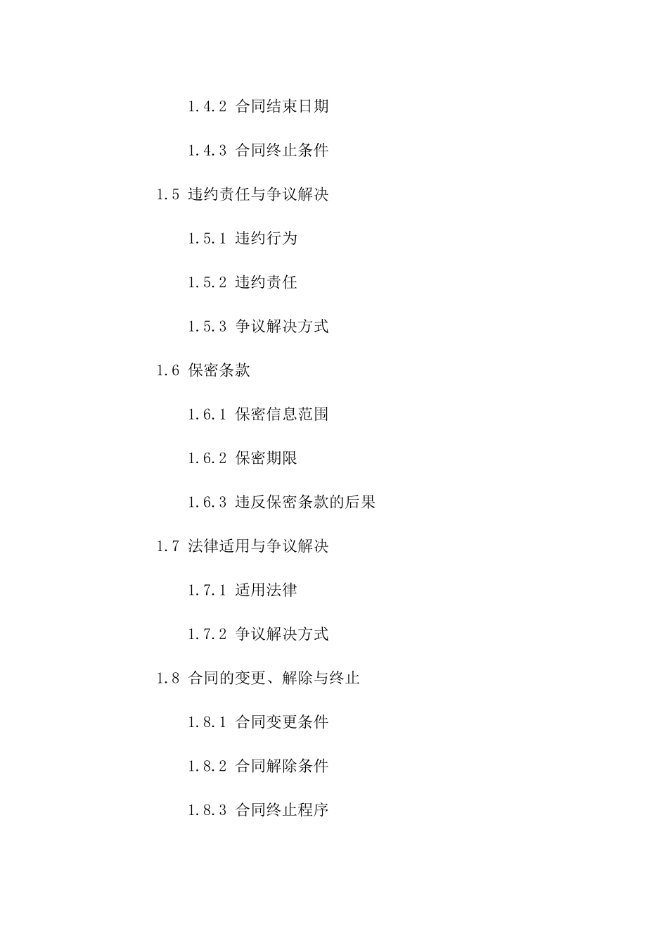 劳务承包作业人员合同范本2024年通用版_第2页