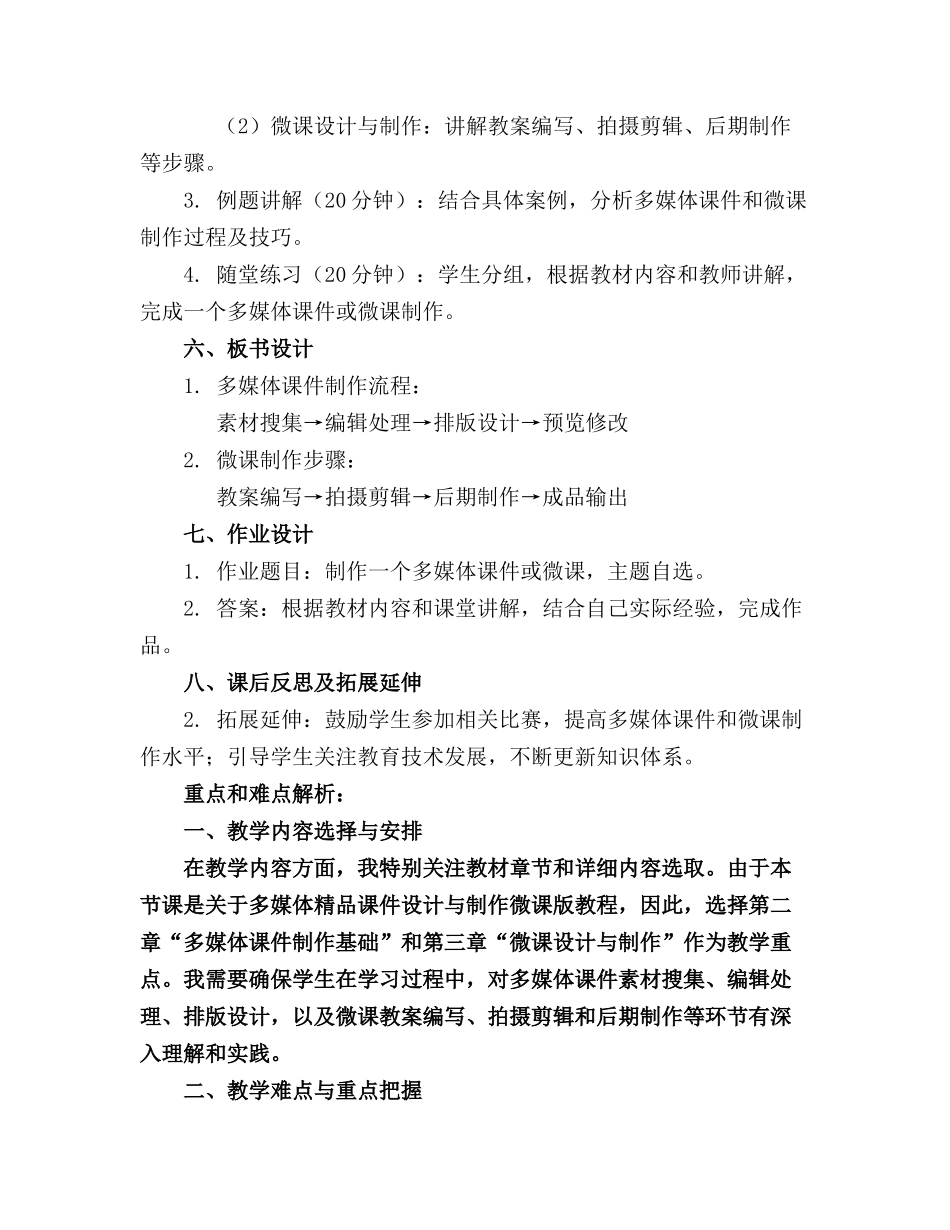 幼儿园多媒体精品课件设计与制作微课版教程_第2页