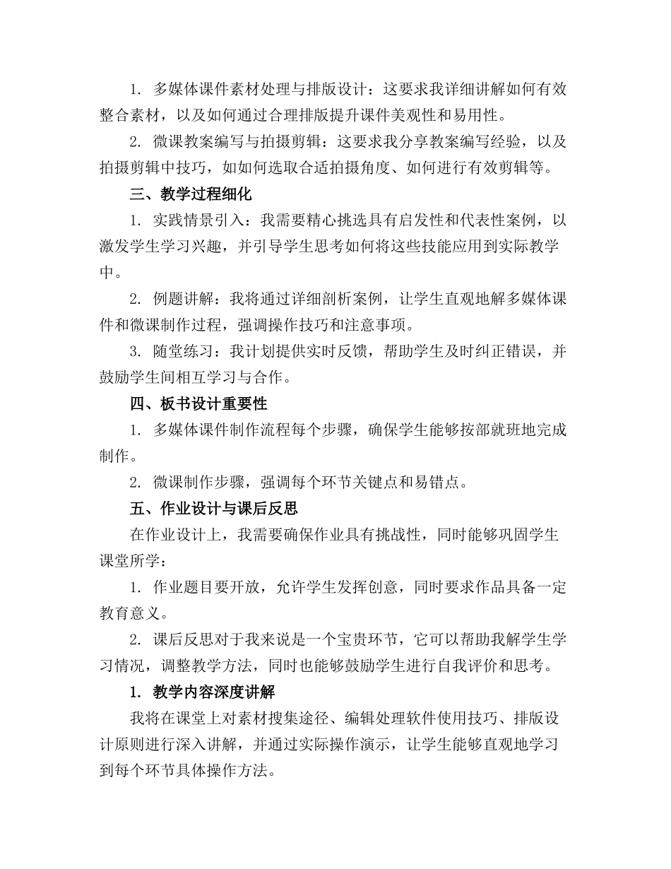 幼儿园多媒体精品课件设计与制作微课版教程_第3页