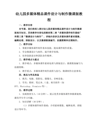 幼儿园多媒体精品课件设计与制作微课版教程