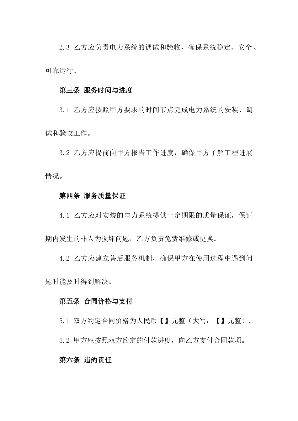 2024年定制厂房电力系统安装服务协议一_第3页