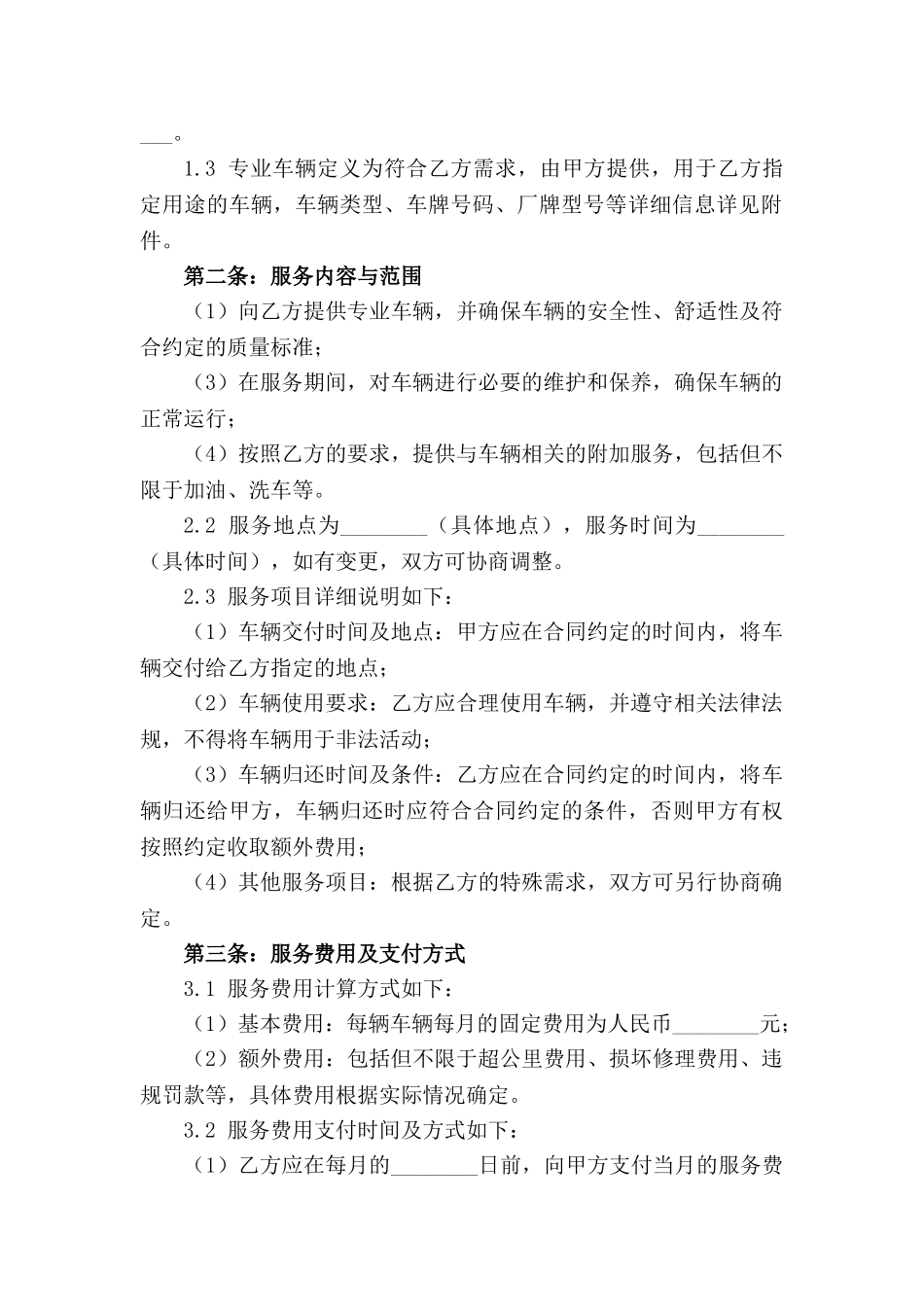 2024专业车辆驾驶服务标准化合约模板_第3页