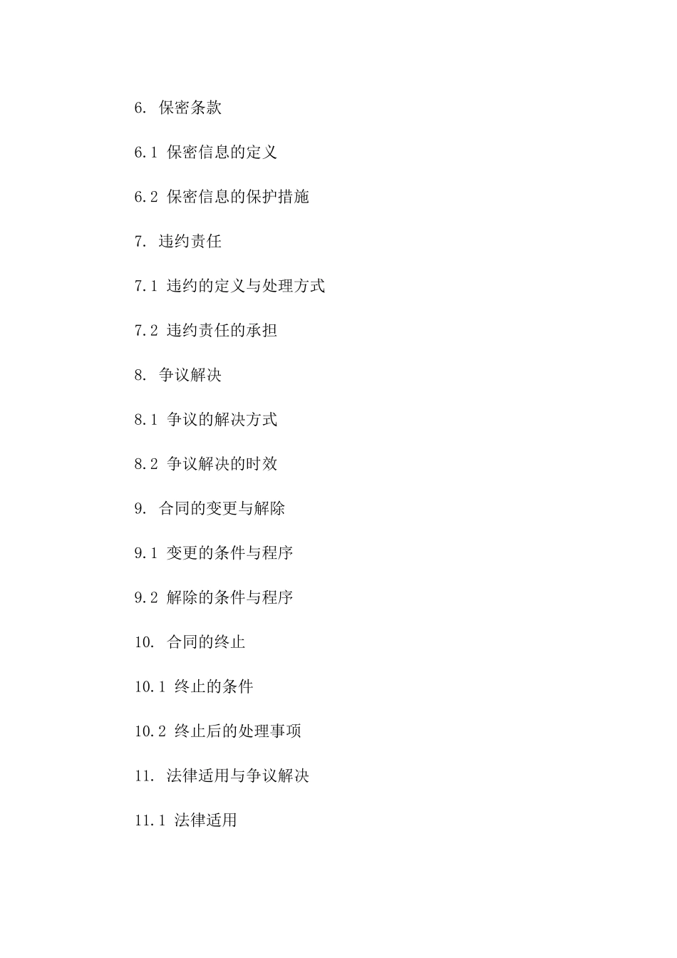工程居间服务合同范本：2024年版版_第3页