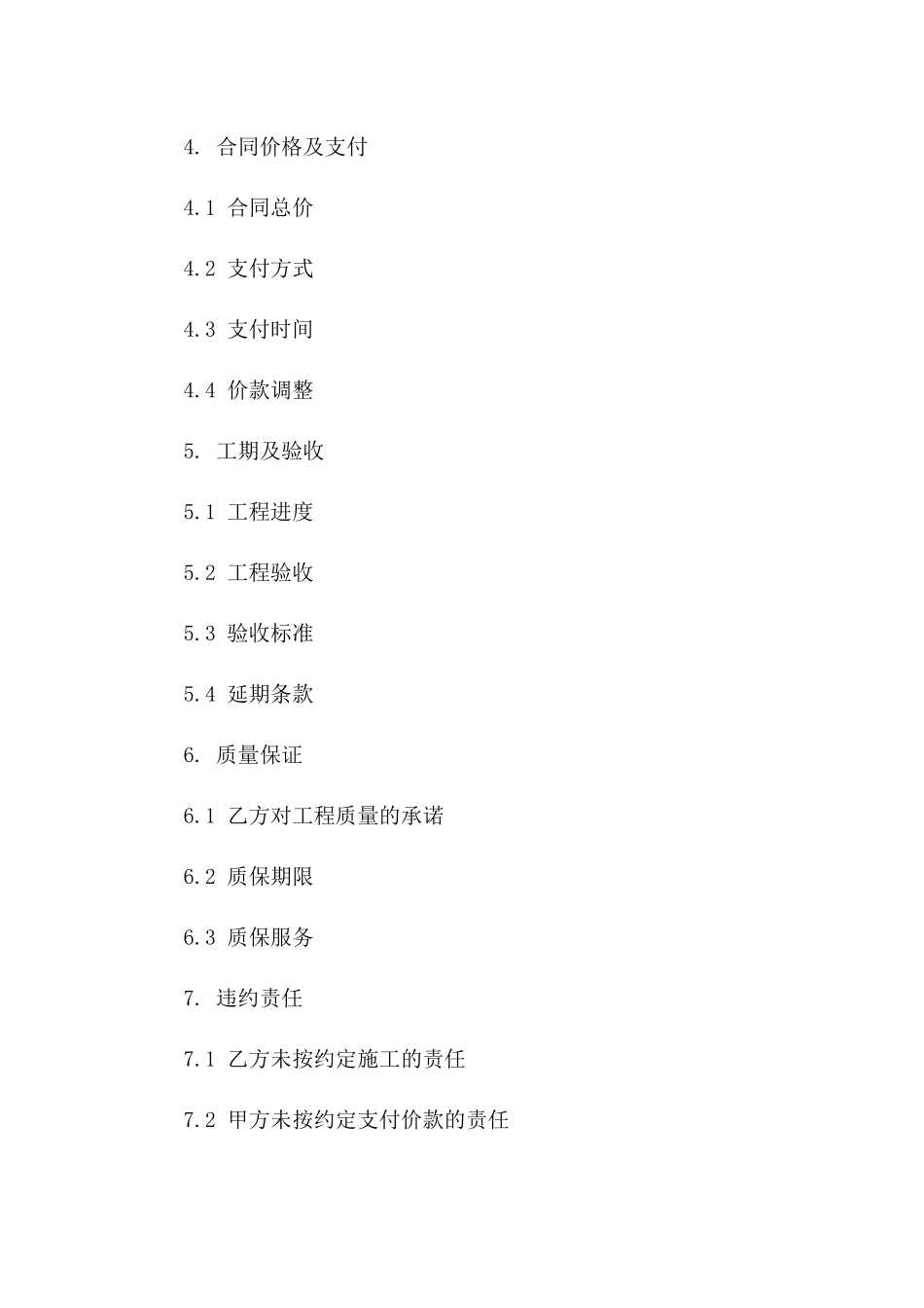 2024年度装修粉刷施工协议样本版B版_第3页