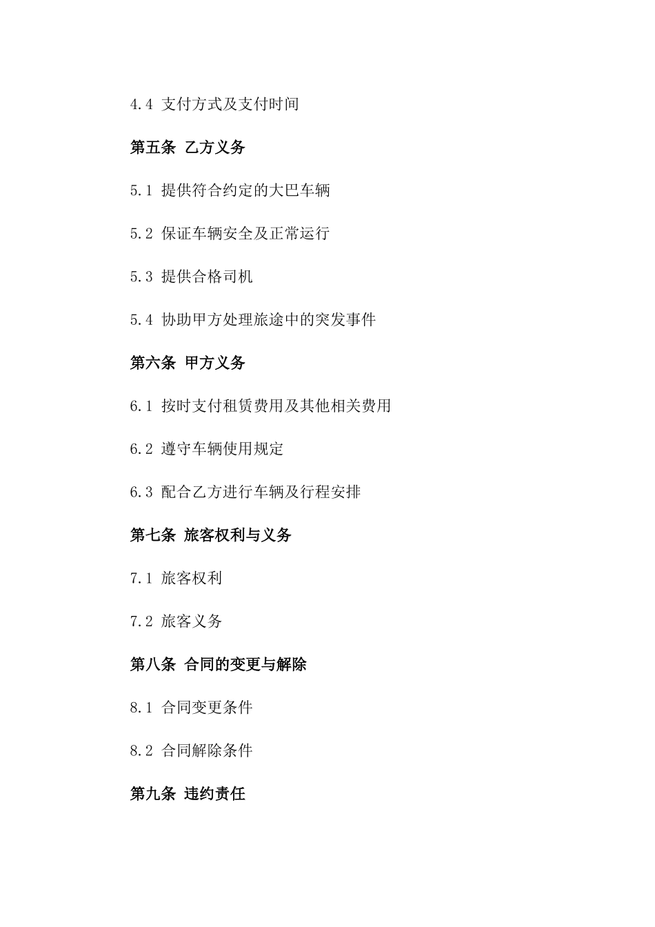 一日游旅游大巴租赁协议范本_第2页