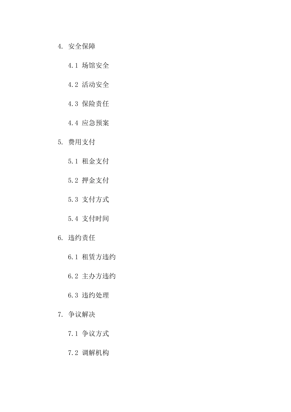 年度文艺盛典2024场馆租赁协议一_第3页