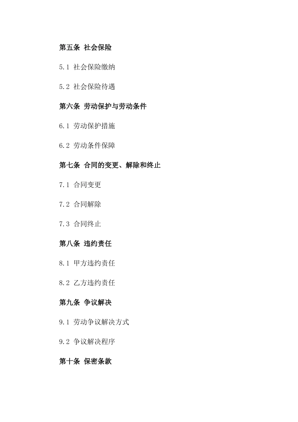 2024年非全日制劳动协议样式版A版_第3页