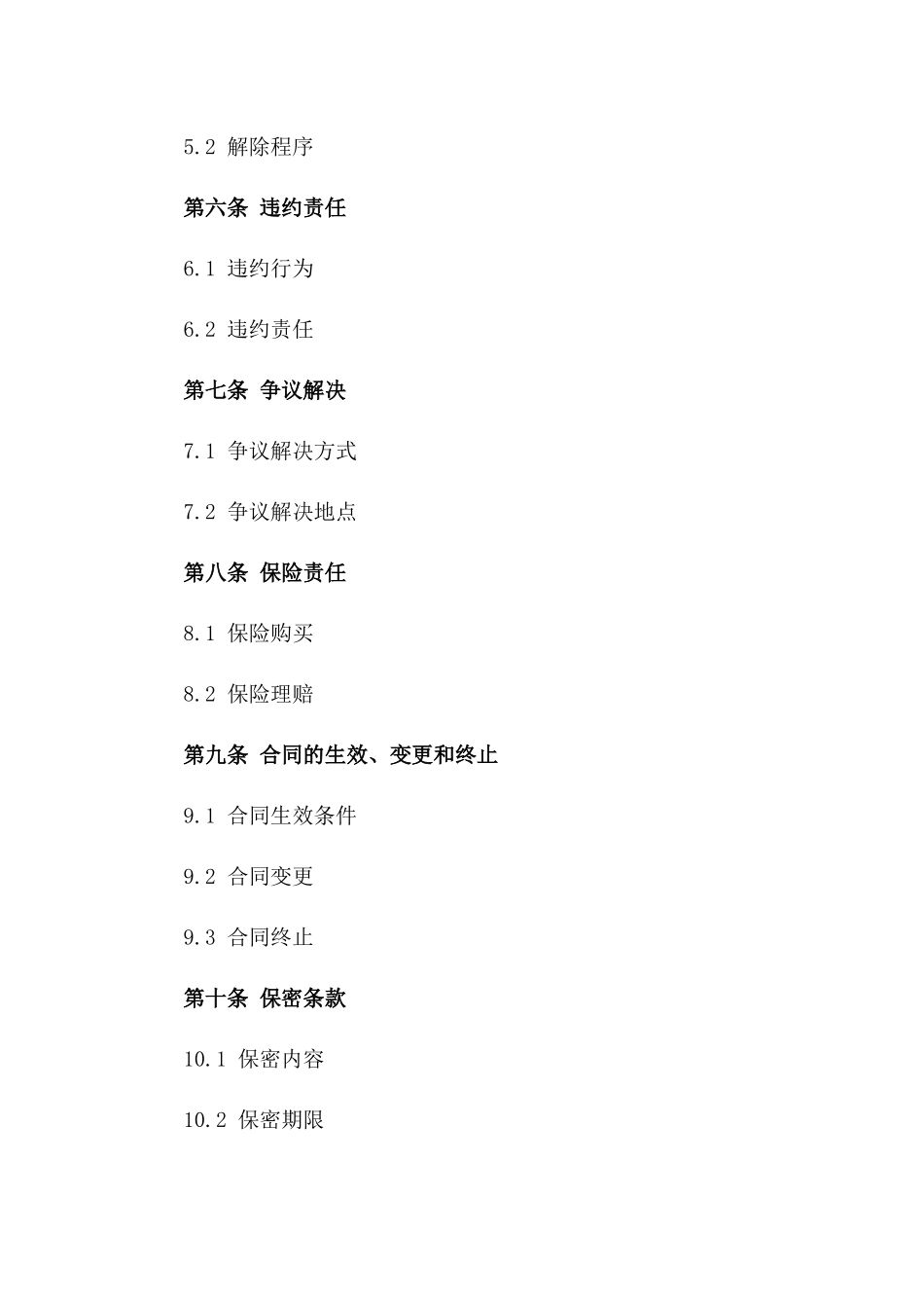 2024年餐饮租赁协议通用格式_第2页