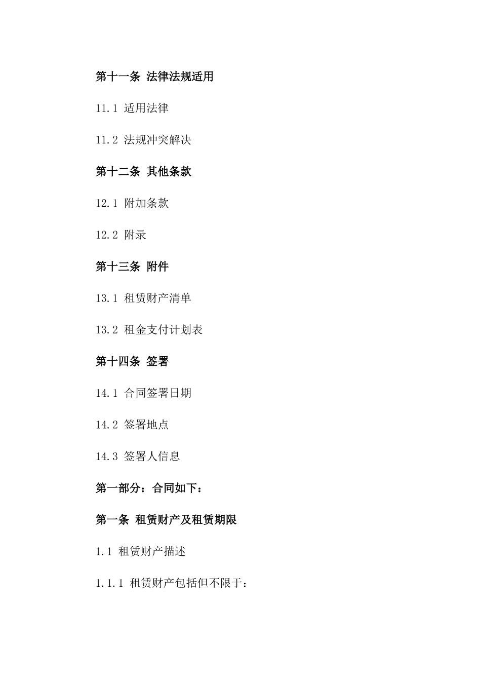 2024年餐饮租赁协议通用格式_第3页