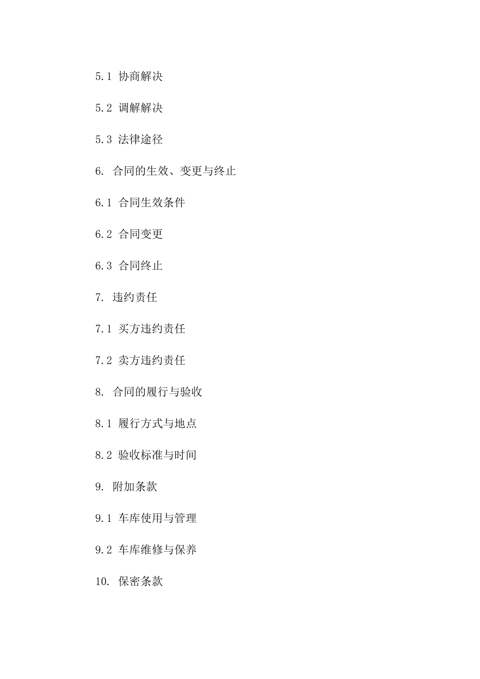 2024版地下车库产权交易协议样本版B版_第3页