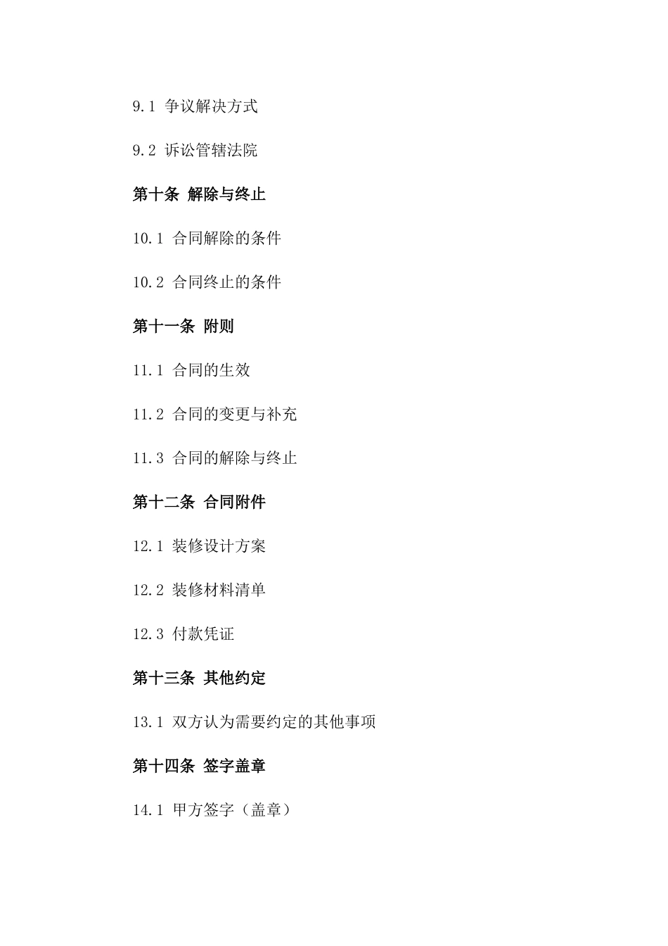 装修合同精简版2024实用样本_第3页