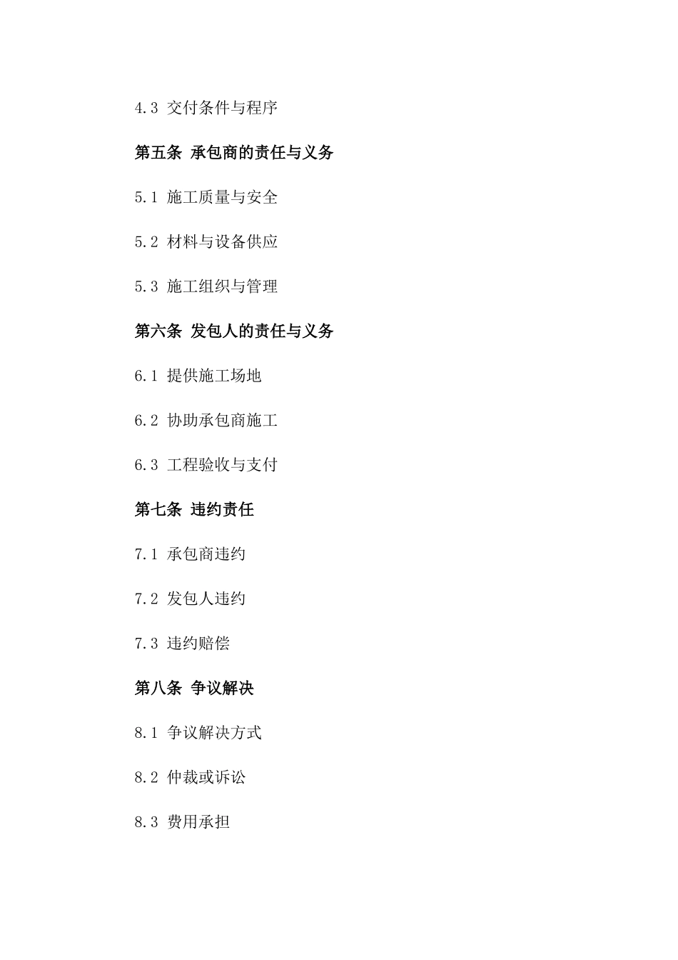 2024版电梯安装工程承包协议样本_第3页