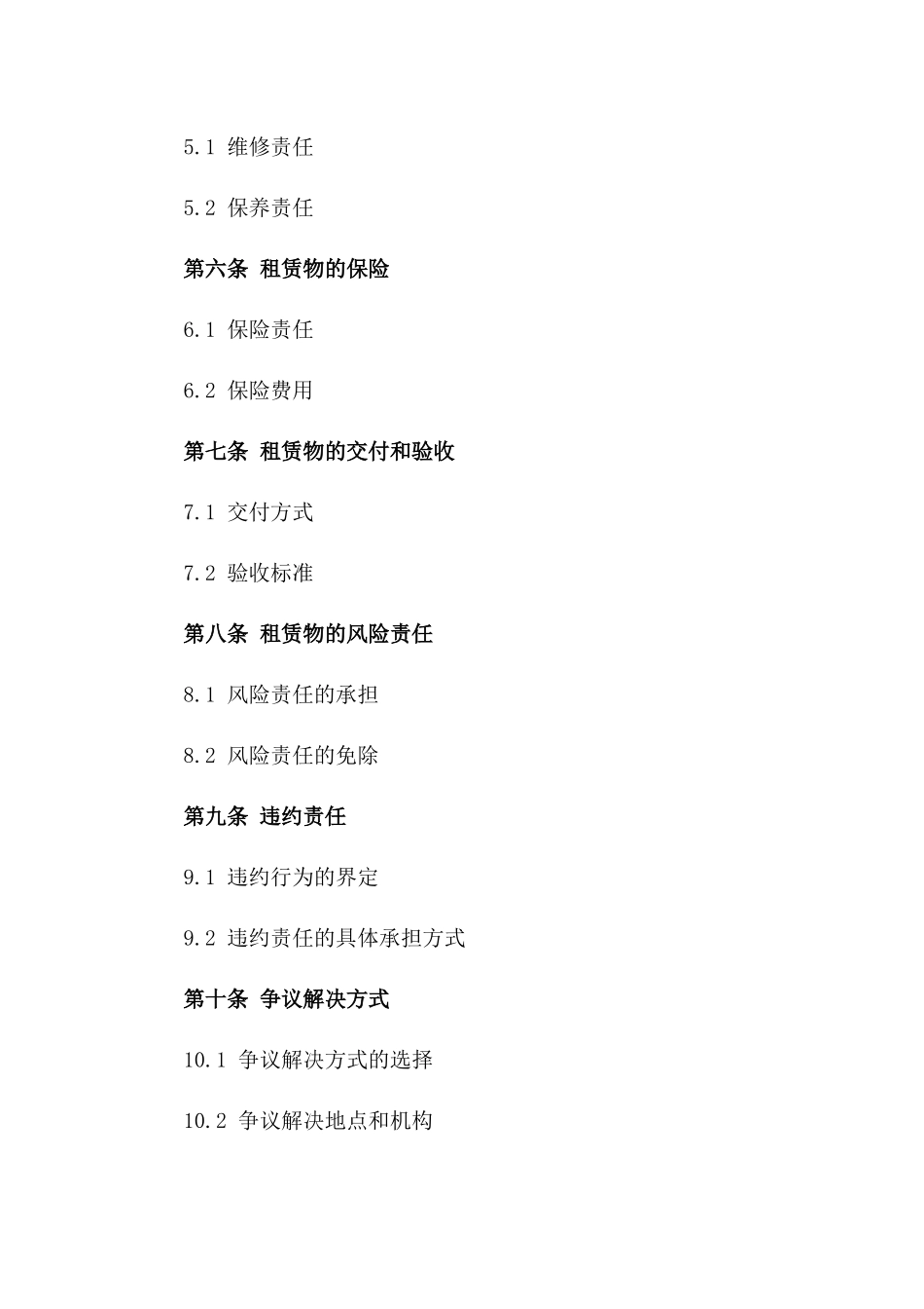 冷链设施租赁合同（定制版）_第3页