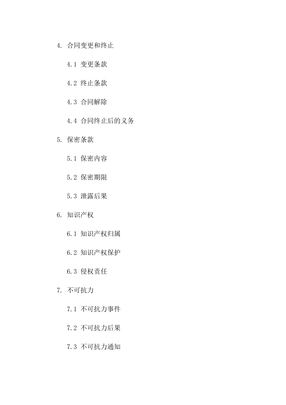 2024年服务合同增补条款模板_第3页