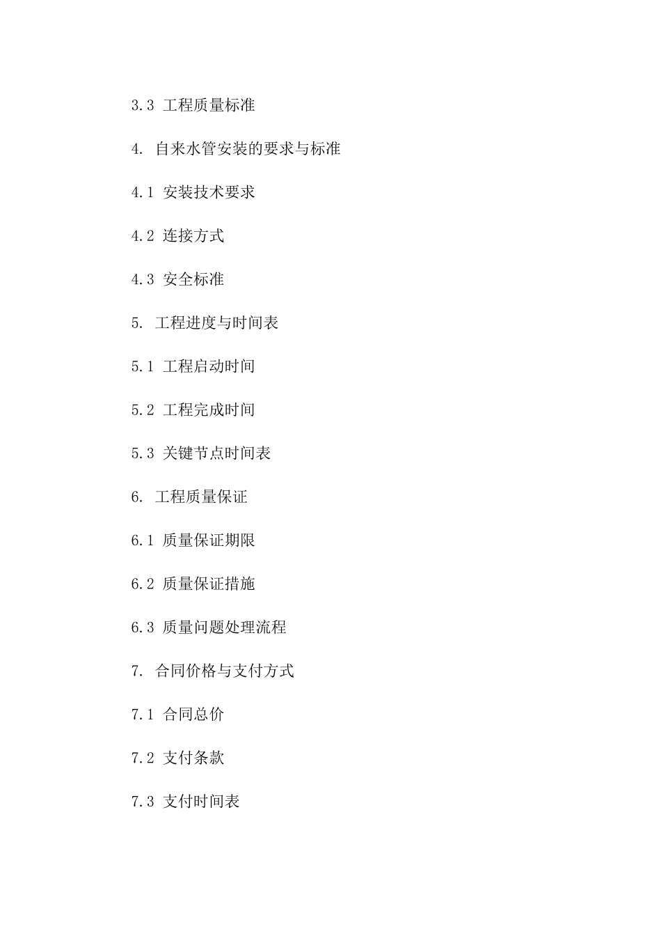 自来水管铺设安装标准协议范本2024版_第2页