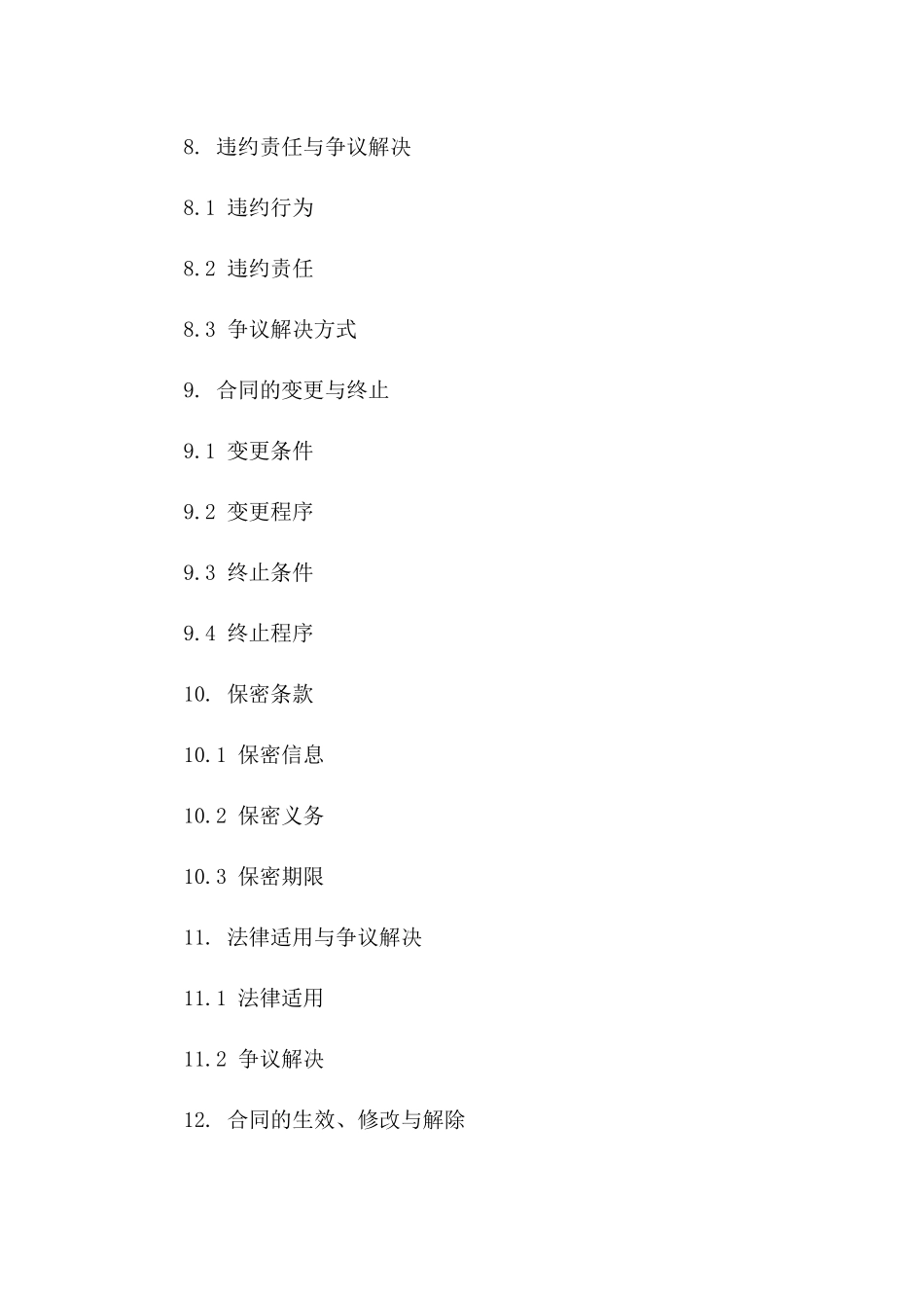 自来水管铺设安装标准协议范本2024版_第3页